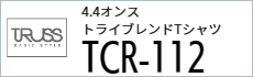 Tシャツ　プリント　アイパック　フェリック　TRUSS TRC-112