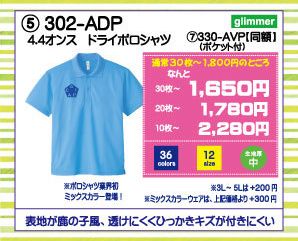 glimmer302-ADP