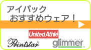 オリジナルTシャツプリント、アイパック、TOMS、Printstare