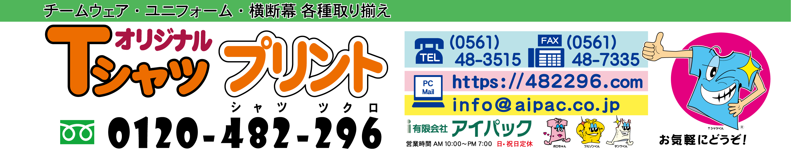 Tシャツ プリント アイパック