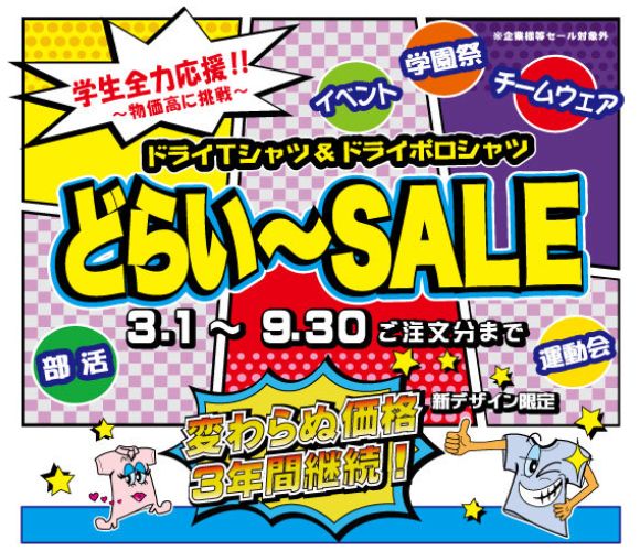 Tシャツ　プリント　アイパック　どらい～SALE