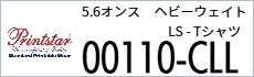 アイパック　Tシャツ　プリント　トムス　Printstar110-CLL