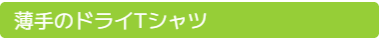 Tシャツ　プリント　アイパック