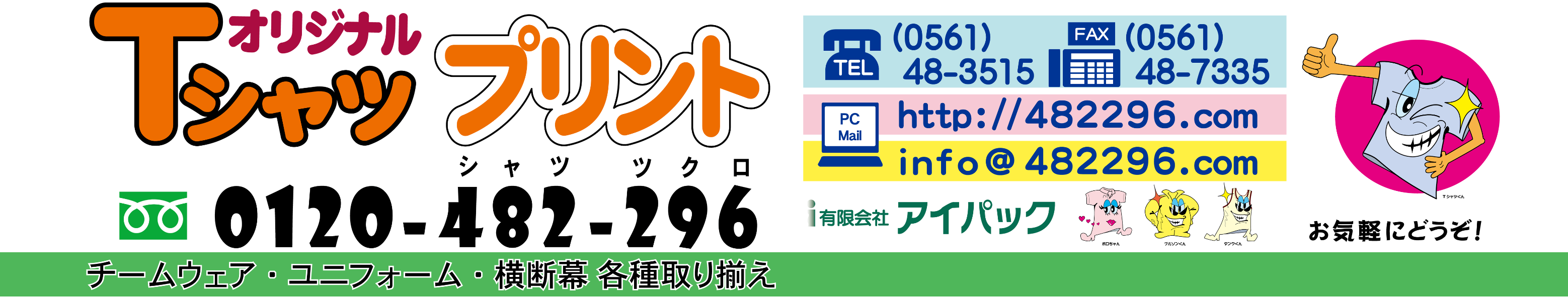 Tシャツ プリント アイパック