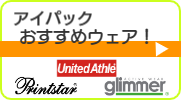 オリジナルTシャツプリント、アイパック、TOMS、Printstare